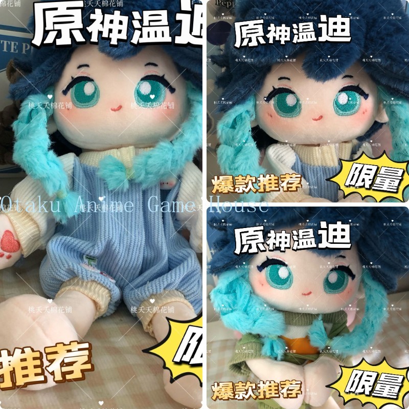 Supply Event - ตุ๊กตาเวนตี้จากเกม Genshin Impact ขนาด 20 ซม.